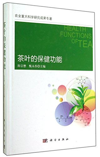 Imagen de archivo de Tea's health functions(Chinese Edition) a la venta por liu xing
