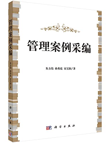 Imagen de archivo de Management Case editorial(Chinese Edition) a la venta por liu xing