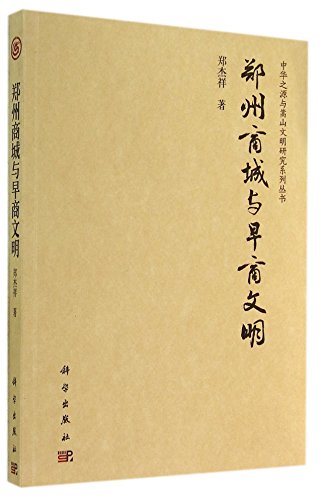 Stock image for Zhengzhou City with Early Shang Civilization (Chinese Edition) for sale by Moe's Books