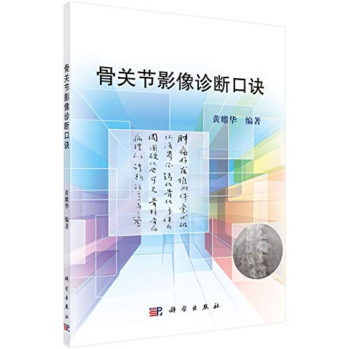 Stock image for Imaging diagnosis of bone and joint formulas(Chinese Edition) for sale by BooksRun