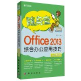 Beispielbild fr Charles -Office 2013 portable integrated office application skills (fu zum Verkauf von Hawking Books