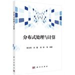 9787030424297: Distributed processing and computing(Chinese Edition)