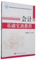 9787030428516: Basis of Accounting Practical Guide(Chinese Edition)