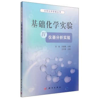 Imagen de archivo de Instrument Analysis Experiment(Chinese Edition) a la venta por liu xing