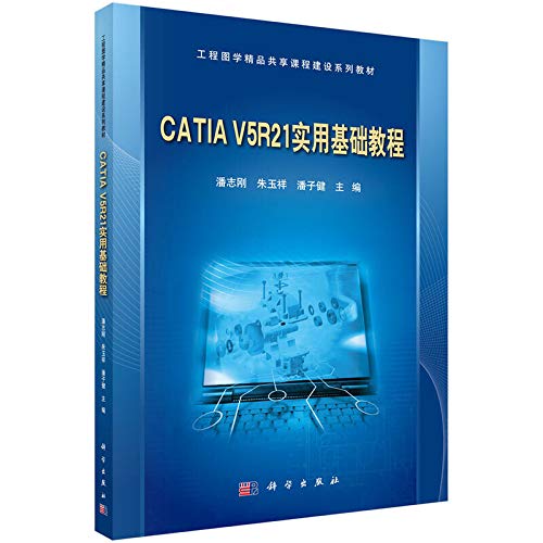 9787030431196: 【按需印刷】-CATIA V5R21实用基础教程（含光盘）