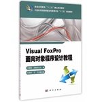 9787030431776: Visual FoxPro object-oriented programming tutorial higher education second five key planning materials(Chinese Edition)