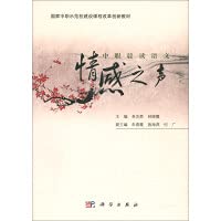 9787030434746: The Voice of Emotion (Morning Reading Chinese for Secondary Vocational Schools)/Curriculum Reform and Innovation Teaching Material for National Secondary Vocational Model School Construction(Chinese Edition)