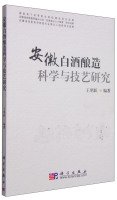 9787030437006: Anhui liquor brewing science and research skills(Chinese Edition)