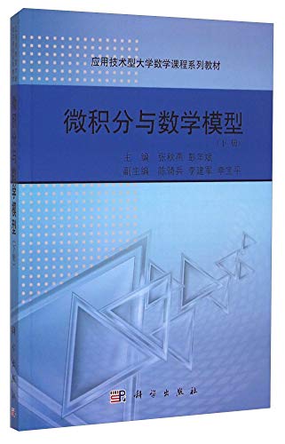 9787030441904: 微积分 殷建连 科学出版社 9787030441904