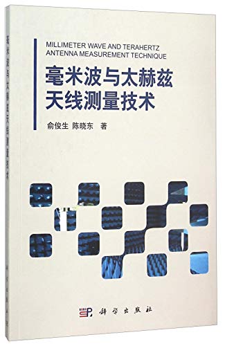 9787030460264: Millimeter wave and terahertz antenna measurement techniques(Chinese Edition)