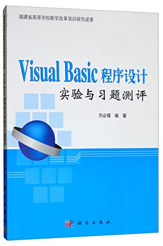 9787030461575: Visual Basic程序设计实验与习题测评