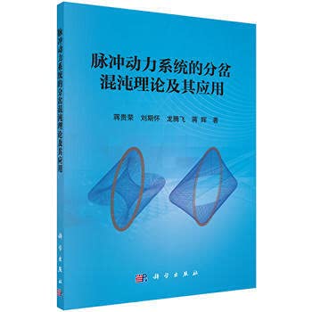 Stock image for Bifurcation pulse power system chaos theory and its application(Chinese Edition) for sale by liu xing