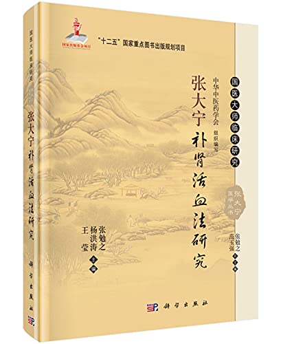 Imagen de archivo de Zhang Daning Invigorating Kidney Research(Chinese Edition) a la venta por liu xing