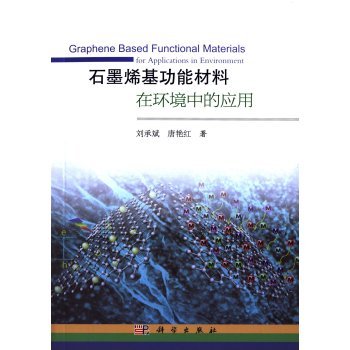 9787030468871: Graphene-based functional materials in the environment(Chinese Edition)