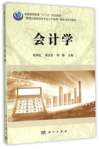 Imagen de archivo de Accounting(Chinese Edition) a la venta por liu xing