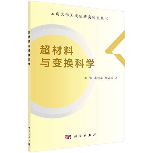 Imagen de archivo de Metamaterials and transformation Sciences(Chinese Edition) a la venta por liu xing