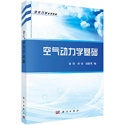 Imagen de archivo de Aerodynamics basis(Chinese Edition) a la venta por liu xing