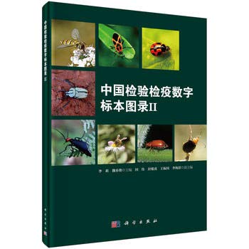 9787030473004: 中国检验检疫数字标本图录II 李莉,魏春艳 9787030473004 科学出版社有限责任公司