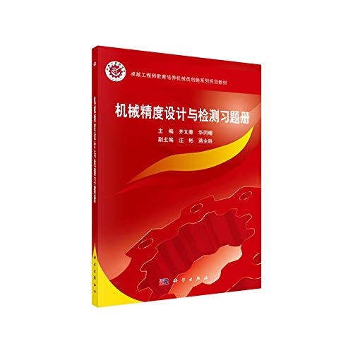 Stock image for Mechanical precision designed and tested problem sets(Chinese Edition) for sale by liu xing