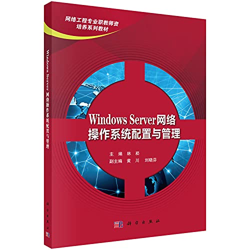 Beispielbild fr Windows Server network operating system and configuration management(Chinese Edition) zum Verkauf von liu xing