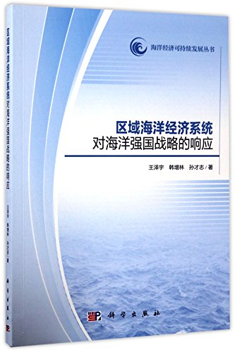 9787030527677: 区域经济重点学科系列丛书：新马克思主义的区域经济理论研究
