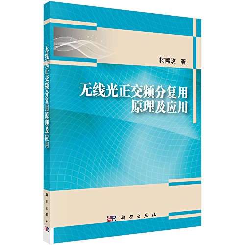 Stock image for The principle and application of wireless optical orthogonal frequency division multiplexing(Chinese Edition) for sale by liu xing