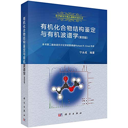 Stock image for Structure identification of organic compounds and organic spectroscopy (fourth edition)(Chinese Edition) for sale by liu xing