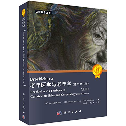 9787030598370: Brocklehurst Geriatrics and Gerontology (the eighth edition of the original book)(Chinese Edition)