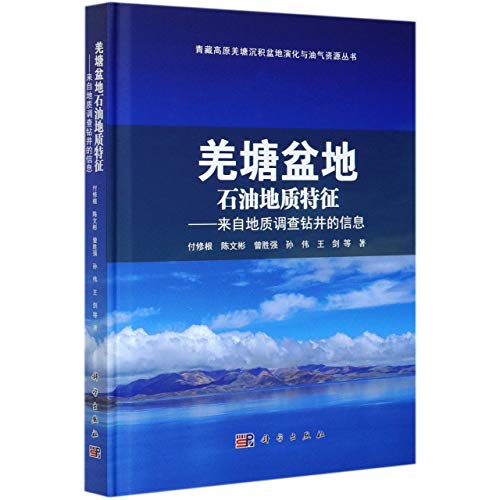 9787030631220: 羌塘盆地石油地质特征--来自地质调查钻井的信息(精)/青藏高原羌塘沉积盆地演化与油气资源丛书