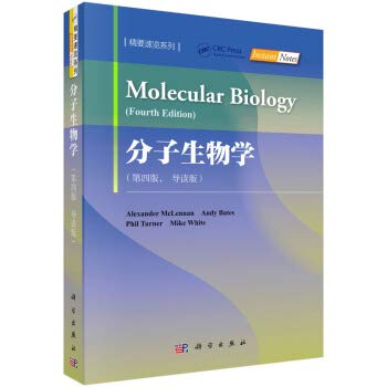 9787030644244: 分子生物学（第四版）（导读版）