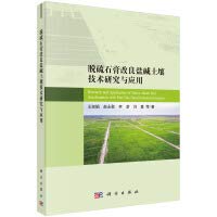 9787030659095: Study and application of desulfurized plaster improved saline soil technology(Chinese Edition)