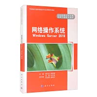 9787030676412: Network operating system Windows Server 2019(Chinese Edition)