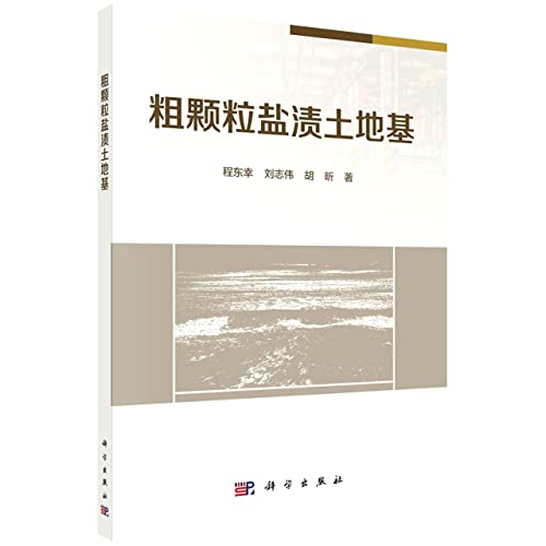 Stock image for Coarse-grained saline soil foundation(Chinese Edition) for sale by liu xing