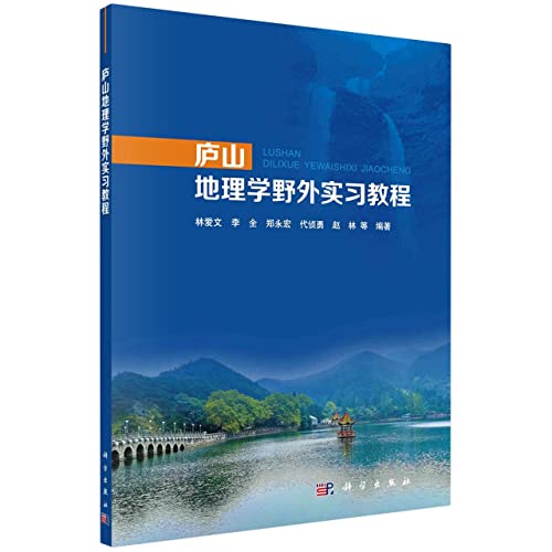 Imagen de archivo de Lushan Geology Field Internship Course(Chinese Edition) a la venta por liu xing