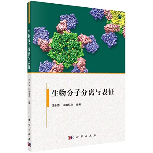 Stock image for Biomolecular isolation and characterization(Chinese Edition) for sale by liu xing