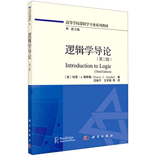 Stock image for Introduction to Logic (Original Book 3rd Edition)(Chinese Edition) for sale by liu xing