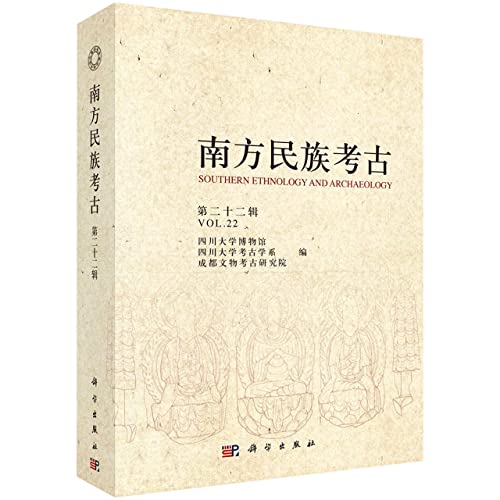 Imagen de archivo de Southern Ethnic Archaeology (Volume 22)(Chinese Edition) a la venta por liu xing