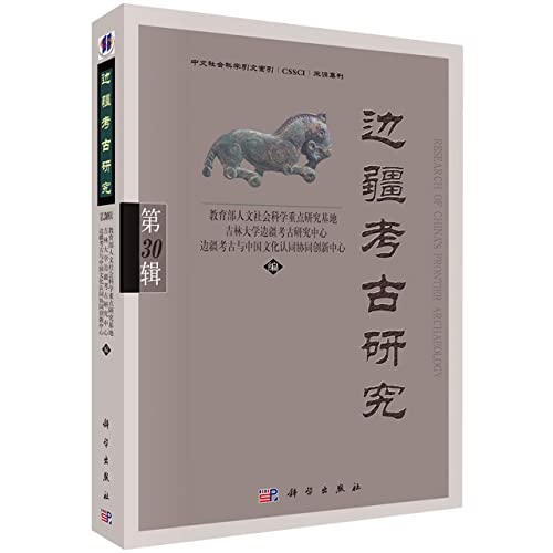 Beispielbild fr Frontier Archaeological Research (Volume 30)(Chinese Edition) zum Verkauf von liu xing