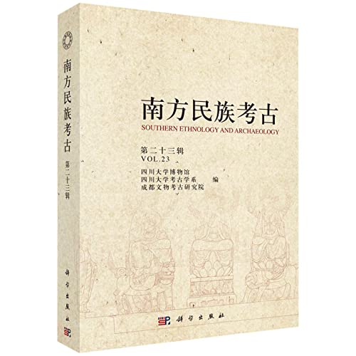 Imagen de archivo de Southern Ethnic Archaeology (Volume 23)(Chinese Edition) a la venta por liu xing
