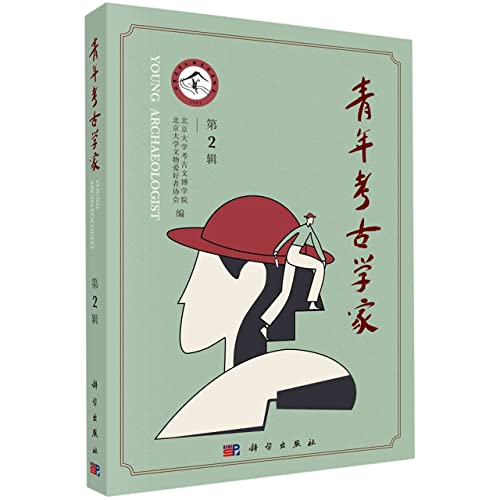 Stock image for Young Archaeologists (Volume 2)(Chinese Edition) for sale by liu xing