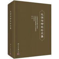 Stock image for Collection of research papers on Shuidonggou(Chinese Edition) for sale by liu xing