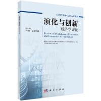 Beispielbild fr Review of Evolutionary and Innovation Economics 2023 2nd Issue (Total 29th Issue)(Chinese Edition) zum Verkauf von liu xing