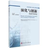 Stock image for Review of Evolutionary and Innovation Economics 2023 2nd Issue (Total 29th Issue)(Chinese Edition) for sale by liu xing