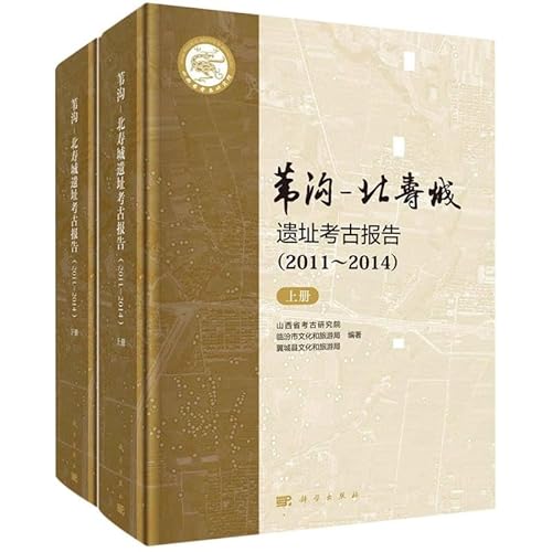 Imagen de archivo de Weigou-Beishucheng Site Archaeological Report (2011~2014) (Part 1 and 2)(Chinese Edition) a la venta por liu xing