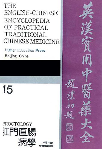 Stock image for Proctology (English-Chinese Encyclopedia of Practical Traditional Chinese Medicine) for sale by dsmbooks