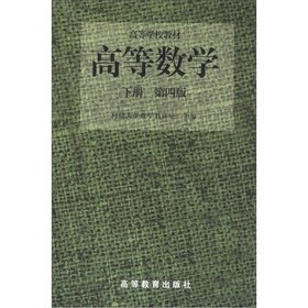 Beispielbild fr General Higher Education Eleventh Five-Year national planning materials Advanced Mathematics (Chinese Edition) zum Verkauf von B-Line Books