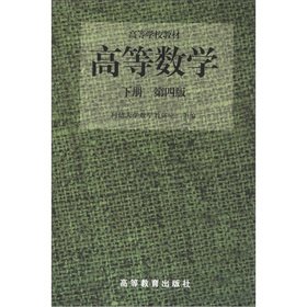 Imagen de archivo de General Higher Education Eleventh Five-Year national planning materials Advanced Mathematics (Chinese Edition) a la venta por B-Line Books