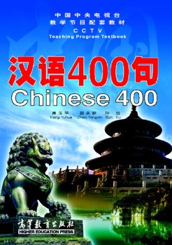 Stock image for Chinese 400 for sale by ThriftBooks-Atlanta