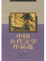 Imagen de archivo de Chinese Ancient Literary Works (Vol.1)(Chinese Edition) a la venta por liu xing