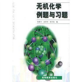 9787040079517: examples and exercises Higher Chemistry Books: Inorganic Chemistry. examples and exercises(Chinese Edition)